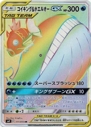 Magikarp & Wailord GX - 111/095 - SM9 Tag Bolt