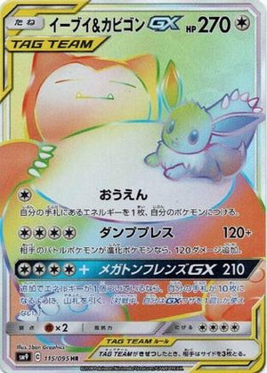 Eevee & Snorlax GX - 115/095 - SM9 Tag Bolt Holofoil