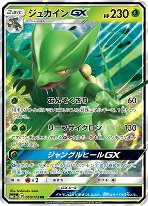 Sceptile GX - SM12a TAG TEAM GX Tag All Stars Holofoil - Poke-Collect