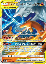 Reshiram & Charizard GX - 016/173 - SM12a TAG TEAM GX Tag All Stars Holofoil - Poke-Collect