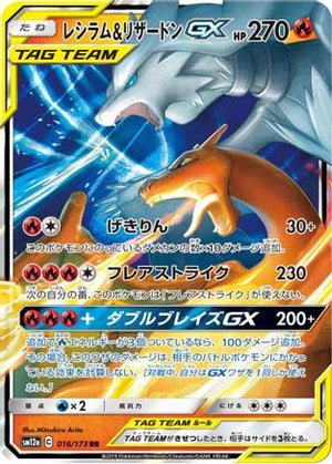 Reshiram & Charizard GX - 016/173 - SM12a TAG TEAM GX Tag All Stars Holofoil - Poke-Collect