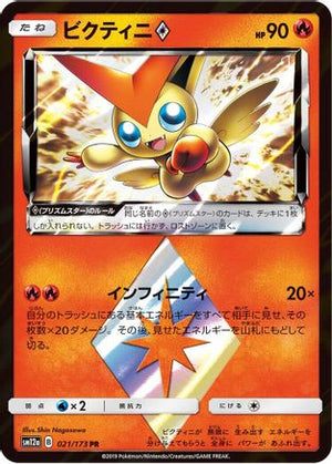 Victini Prism Star - SM12a TAG TEAM GX Tag All Stars Holofoil