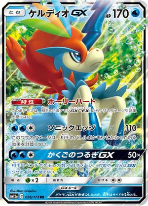 Keldeo GX - SM12a TAG TEAM GX Tag All Stars Holofoil - Poke-Collect