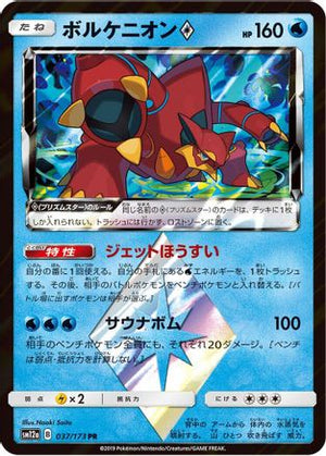 Volcanion Prism Star - SM12a TAG TEAM GX Tag All Stars