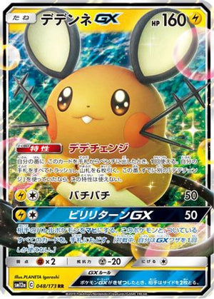 Dedenne GX - 048/173 - SM12a TAG TEAM GX Tag All Stars Holofoil