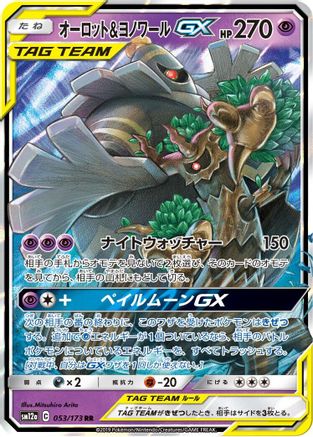 Trevenant & Dusknoir GX - 053/173 - SM12a TAG TEAM GX Tag All Stars Holofoil - Poke-Collect
