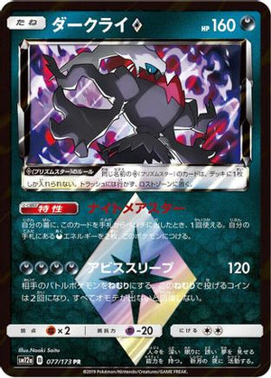 Darkrai Prism Star - SM12a TAG TEAM GX Tag All Stars Holofoil