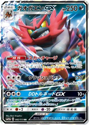 Incineroar GX 082/173 - SM12a TAG TEAM GX Tag All Stars Holofoil