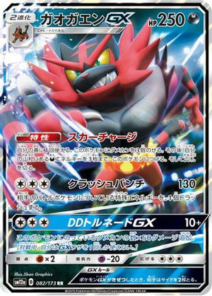 Incineroar GX 082/173 - SM12a TAG TEAM GX Tag All Stars Holofoil