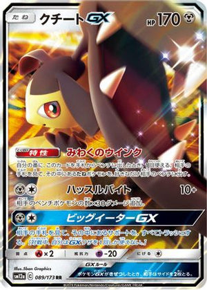 Mawile GX - SM12a TAG TEAM GX Tag All Stars Holofoil
