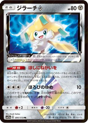Jirachi Prism Star - SM12a TAG TEAM GX Tag All Stars Holofoil - Poke-Collect