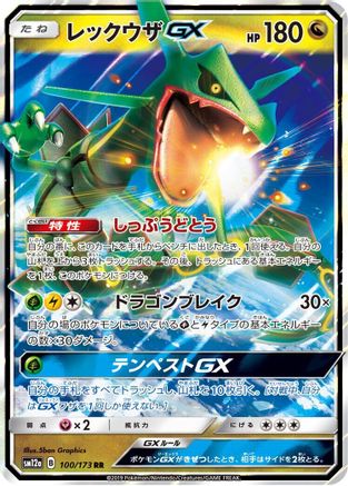 Rayquaza GX - SM12a TAG TEAM GX Tag All Stars Holofoil - Poke-Collect