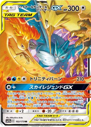 Moltres & Zapdos & Articuno GX - 102/173 - SM12a TAG TEAM GX Tag All Stars Holofoil