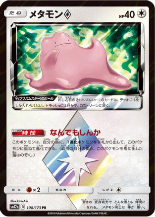 Ditto Prism Star - SM12a TAG TEAM GX Tag All Stars Holofoil - Poke-Collect