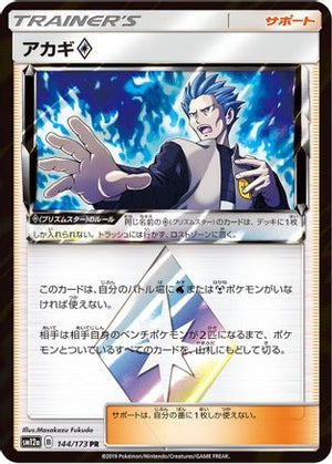 Cyrus - SM12a TAG TEAM GX Tag All Stars