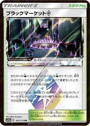 Black Market - SM12a TAG TEAM GX Tag All Stars