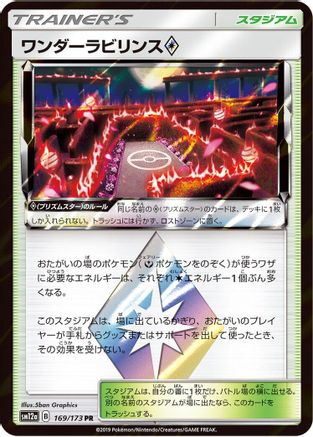 Wondrous Labyrinth - SM12a TAG TEAM GX Tag All Stars - Poke-Collect