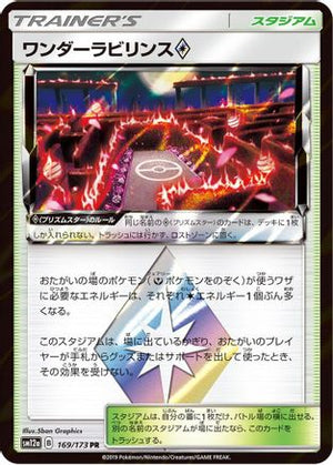 Wondrous Labyrinth - SM12a TAG TEAM GX Tag All Stars