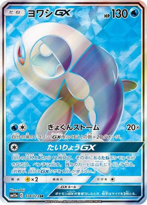 Wishiwashi GX - 174/173 - SM12a TAG TEAM GX Tag All Stars