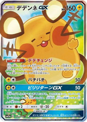 Dedenne GX - 175/173 - SM12a TAG TEAM GX Tag All Stars Holofoil - Poke-Collect