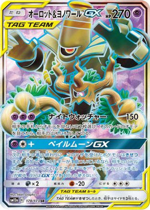 Trevenant & Dusknoir GX - 178/173 - SM12a TAG TEAM GX Tag All Stars Holofoil