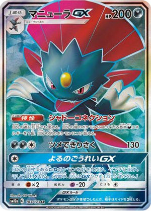 Weavile GX - 183/173 - SM12a TAG TEAM GX Tag All Stars Holofoil