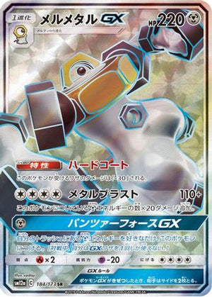 Melmetal GX - 184/173 - SM12a TAG TEAM GX Tag All Stars Holofoil