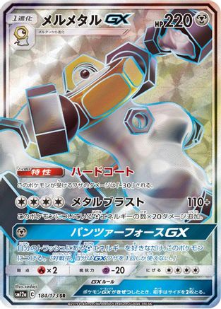Melmetal GX - 184/173 - SM12a TAG TEAM GX Tag All Stars Holofoil - Poke-Collect