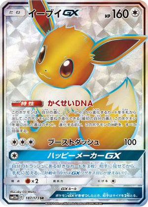 Eevee GX - 187/173 - SM12a TAG TEAM GX Tag All Stars