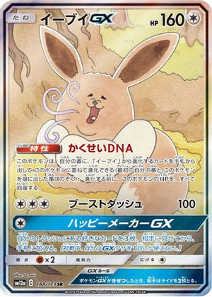 Eevee GX - 188/173 - SM12a TAG TEAM GX Tag All Stars Holofoil