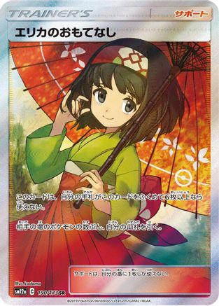 Erika's Hospitality - 190/173 - SM12a TAG TEAM GX Tag All Stars - Poke-Collect