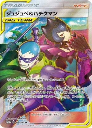 Bellelba & Brycen-Man - 194/173 - SM12a TAG TEAM GX Tag All Stars Holofoil