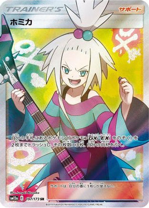 Roxie - SM12a TAG TEAM GX Tag All Stars Holofoil