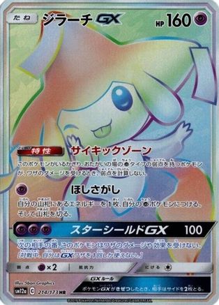 Jirachi GX - 214/173 - SM12a TAG TEAM GX Tag All Stars Holofoil - Poke-Collect