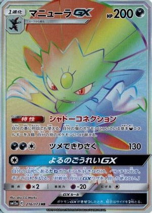 Weavile GX - 216/173 - SM12a TAG TEAM GX Tag All Stars Holofoil