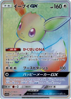 Eevee GX - 219/173 - SM12a TAG TEAM GX Tag All Stars