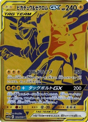 Pikachu & Zekrom GX - 221/173 - SM12a TAG TEAM GX Tag All Stars