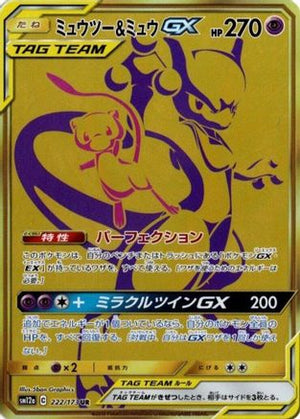 Mewtwo & Mew GX - 222/173 - SM12a TAG TEAM GX Tag All Stars Holofoil