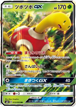 Shuckle GX - 013/095 - SM8 SuperBurst Impact Holofoil - Poke-Collect