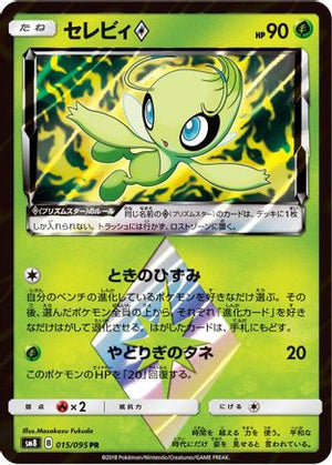 Celebi Prism Star - SM8 SuperBurst Impact Holofoil