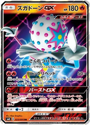 Blacephalon GX - 023/095 - SM8 SuperBurst Impact Holofoil - Poke-Collect