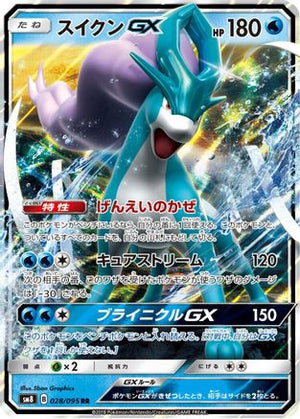 Suicune GX - 028/095 - SM8 SuperBurst Impact Holofoil - Poke-Collect