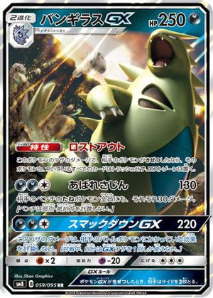 Tyranitar GX - 059/095 - SM8 SuperBurst Impact Holofoil