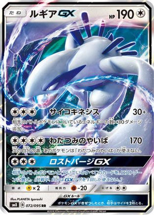 Lugia GX - 072/095 - SM8 SuperBurst Impact Holofoil