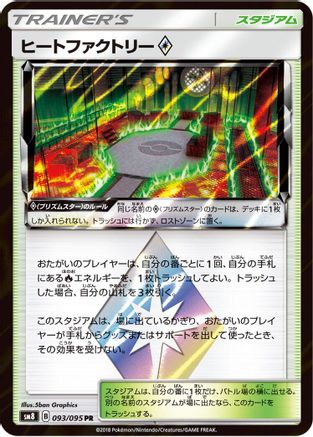 Heat Factory - SM8 SuperBurst Impact - Poke-Collect