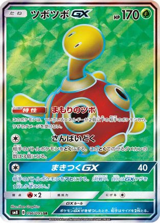 Shuckle GX - 096/095 - SM8 SuperBurst Impact Holofoil - Poke-Collect