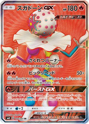 Blacephalon GX - 097/095 - SM8 SuperBurst Impact