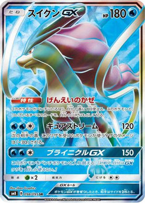 Suicune GX - 098/095 - SM8 SuperBurst Impact Holofoil - Poke-Collect