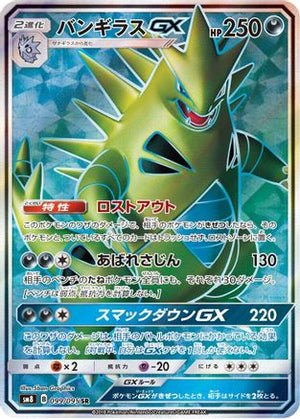 Tyranitar GX - 099/095 - SM8 SuperBurst Impact