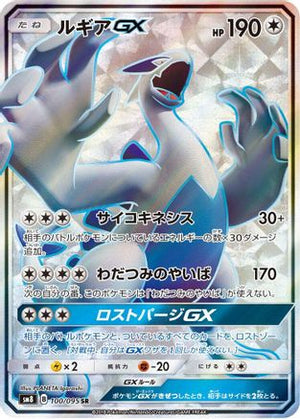 Lugia GX - 100/095 - SM8 SuperBurst Impact - Poke-Collect